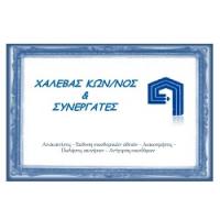 /customerDocs/images/avatars/41374/41374-ΑΡΧΙΤΕΚΤΟΝΙΚΟ ΓΡΑΦΕΙΟ-ΑΡΧΙΤΕΚΤΟΝΑΣ ΜΗΧΑΝΙΚΟΣ-ΜΕΛΕΤΕΣ-ΧΑΛΕΒΑΣ ΚΩΝΣΤΑΝΤΙΝΟΣ-ΒΟΛΟΣ-LOGO.jpg